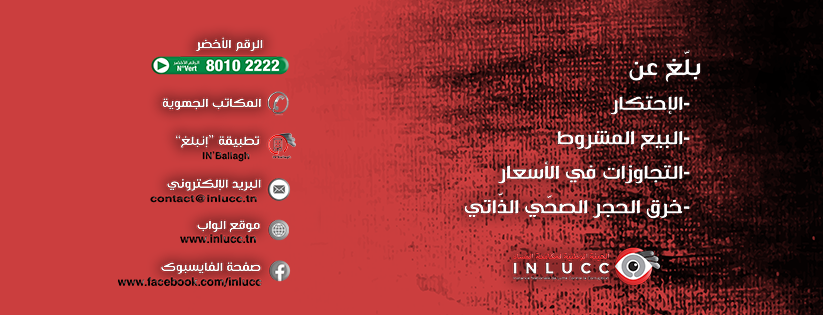 هيئة مكافحة الفساد: 6238 تبليغ و إشعار في أقل من شهر