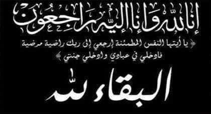 نعي