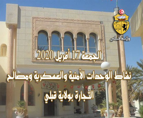 قبلي: نتائج نشاط الوحدات الأمنية و العسكرية و مصالح التجارة