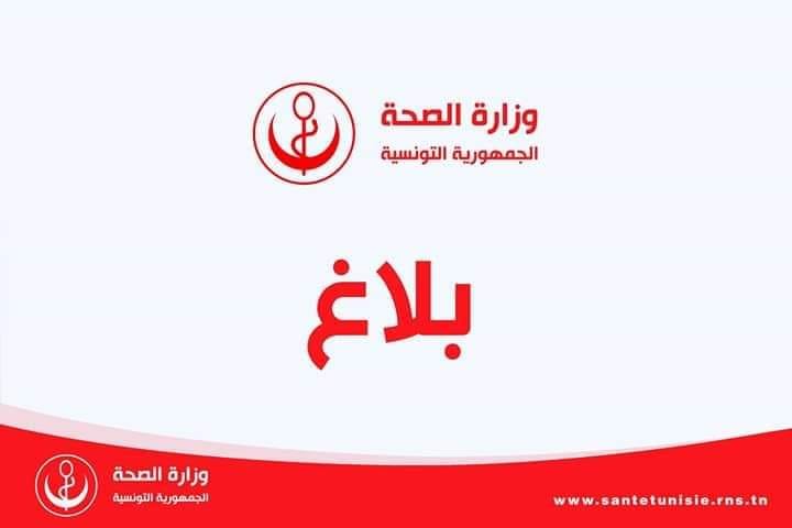 الوضع الوبائي اليومي لفيروس الكورونا COVID-19 بتونس 25 أفريل 2020