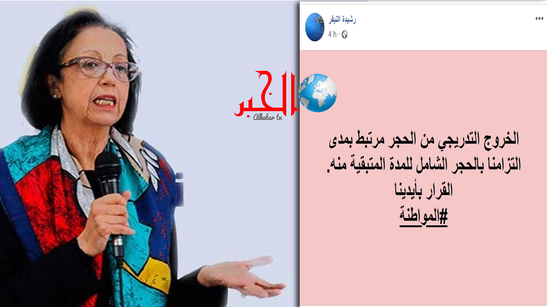 رشيدة النيفر:”الخروج التدريجي من الحجر الشامل مرتبط بمدى التزامنا به للمدة المتبقية منه”