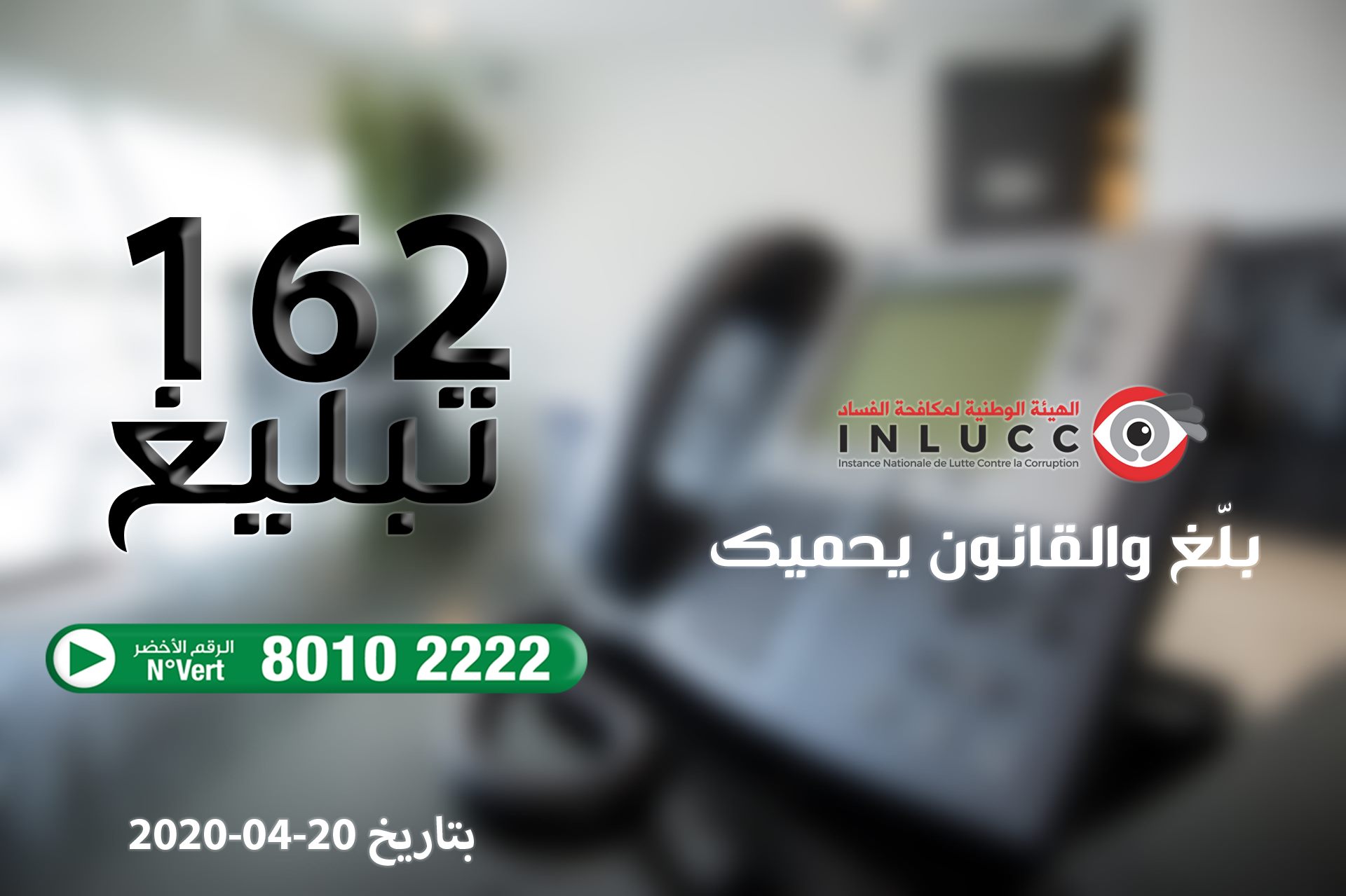 هيئة مكافحة الفساد تُذكر بالفصول والأحكام التي تمنع الجمع بين عضوية مجلس النواب والمهام الأخرى