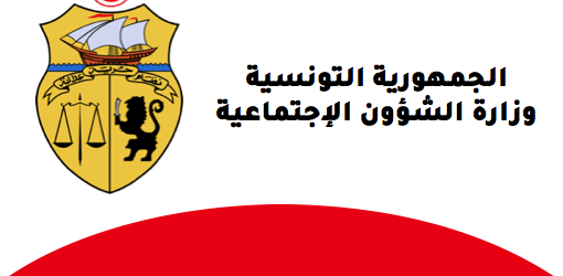 إمضاء اتفاقية لصرف المساعدات الاجتماعية الاستثنائية لمجابهة تداعيات كورونا