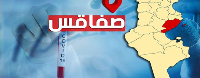 صفاقس : حظر جولان و تعليق صلاة الجمعة بصفاقس الكبرى و قرقنة