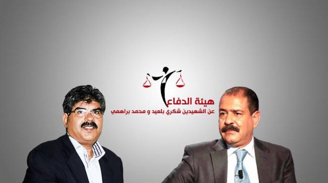 هيئة الدفاع تطالب رئيس الجمهورية بإثارة التتبعات في ملف الشهيدين بلعيد والبراهمي