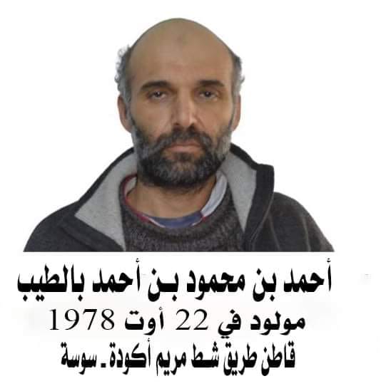 توقيا من عمل ارهابي.. وزارة الداخلية تدعو للابلاغ الفوري عن شخص من أكودة ..