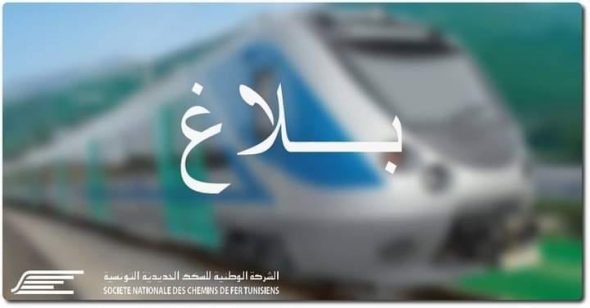 مباراة الباراج للمنتخب الوطني: الشركة الوطنية للسكك الحديدية تعلن عن برمجة سفرات إضافية غدا الثلاثاء